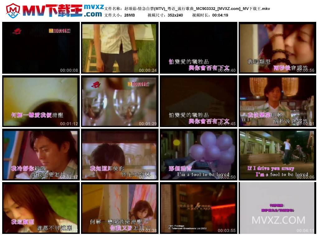 赵颂茹-情急自禁(MTV)_粤语_流行歌曲_MC903332